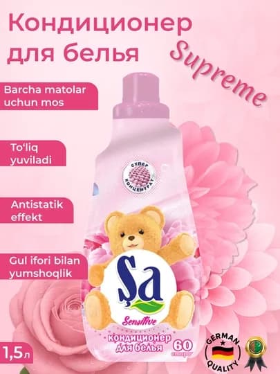 Кондиционер для белья SA, 1.5 л, суперконцентрат, нежный аромат, 60 стирок