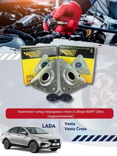 Опора стойки передней подвески без подшипника для а/м: LADA VESTA