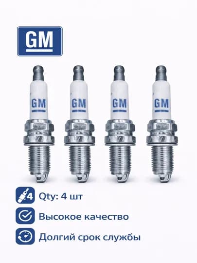 Свеча зажигания GM