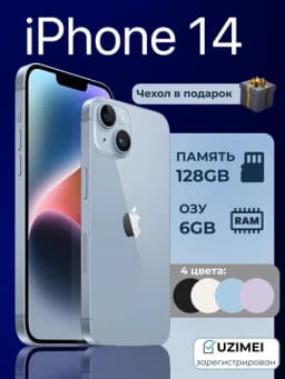 Смартфон Apple iPhone 14, 256 ГБ, SIM+eSIM, 5G, чехол в подарок — ICOREZ-14IPHN-ГОЛУБ