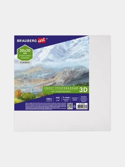 3D Холст на подрамнике BRAUBERG ART CLASSIC, 20х20см, грунтованный, 100% хлопок, 191661 — B112025-BRAU191661-БЕЛЫЙ
