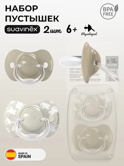 Соска-пустышка Suavinex, 0-6/ 6-18/ 18+ месяцев — MAA-WILDBERDIES-ПЕСХАКИ-18plusдень