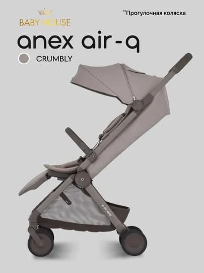 Детская коляска Anex air-Q, прогулочная, Польский бренд