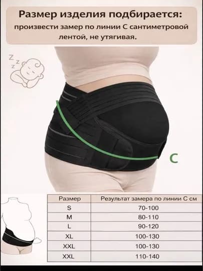 Бандаж для беременных до и после родов 4 в 1, универсальный — GRACEA-BANDA1-ЧЕРН-XXL