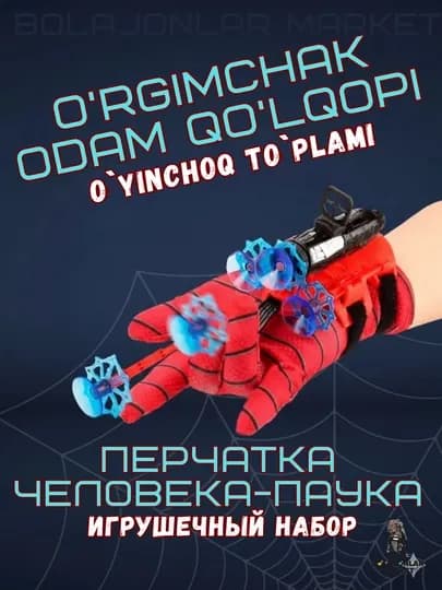 Бластер Человека-паука — стреляющая перчатка, игрушка Spiderman, для детей