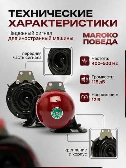 Автомобильный сигнал Malibu / Torpeda — мощный звуковой клаксон. 110 дБ, 12 В, 400/500 Гц