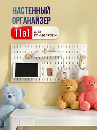 Настенный органайзер для канцелярии. Пегборд для школьника — 2822-PEG4PANELKOMP-МОЛОЧ