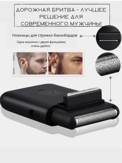 Электробритва VGR V-390