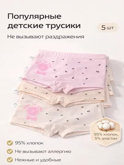 Детские трусики - шортики, трусы для девочек и мальчиков боксер 5 шт — HAPYTIM-QIZLARUCHUNTRUSIKIIZLARUCHUN5K-КОНФЕТН-7 лет