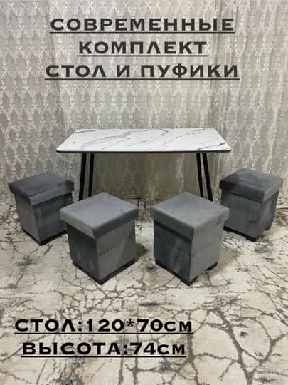 Кухонный стол с пуфами, универсальный, для дома — FURNIT1-STOLJ1-CЕРМЕЛ
