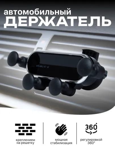 Универсальный автомобильный держатель телефона для воздуховода, Car holder, универсальный