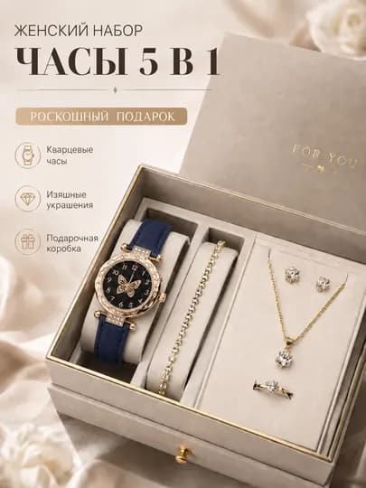 Украшения для женщин 5 в 1 - часы, браслет, серьги, цепочка и кольцо — 222223-HUDIESHOUBIAO-ЗОЛОТ-hudietz
