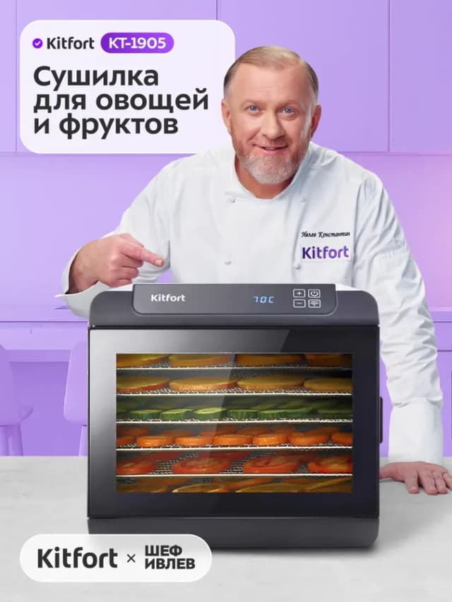 Дегидратор для овощей фруктов пастилы КТ-1905 - 500 Вт