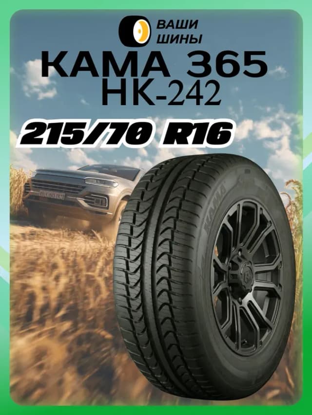 Шины летние 215 70 R16 НК-242 (100T)