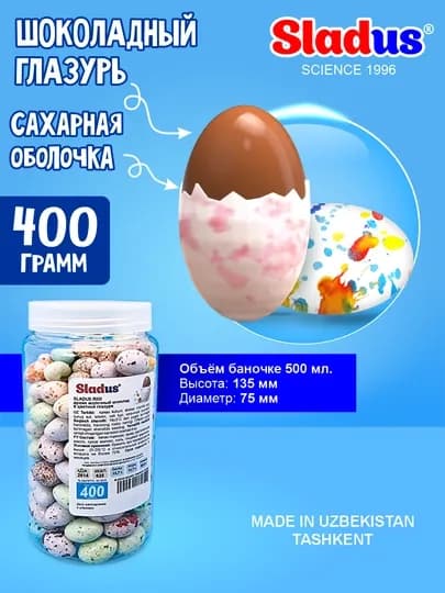 Драже в форме перепелиных яиц, а также множество шоколадных и молочных драже — SLADUS-DRAGEMAX-СВЕТСИН