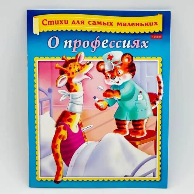 Olga Aleksandrova: Hatber harakatlari bilan she’rlar "О профессиях"