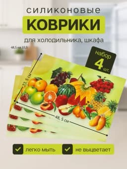 Коврики для холодильника, набор 4 шт, коврик для кухни, коврики на полку — MARIA-6917RUG-БАГРОВ