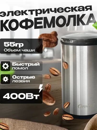 Электрическая кофемолка — для кофе, специй, орехов и зерен. для дома и в подарок — JUMAYEV-KOFEMOLKAORVICA-БАГРОВ