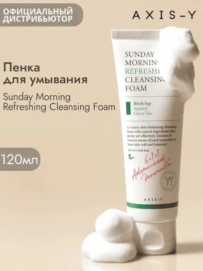 AXIS-Y Пенка, очищающий гель для умывания Sunday Morning Refreshing Cleansing Foam, 120мл — K500-BEAUTY4-БЕЛЫЙ