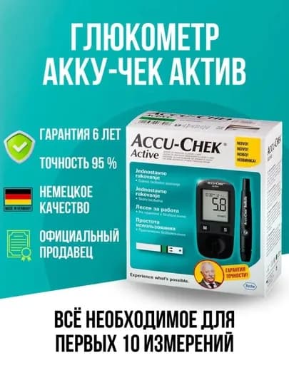 Глюкометр Accu-Chek Active — IFF-ACTIVE