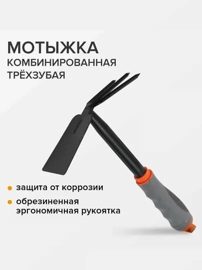 Мотыга металлическая, 28 см, ручка пластик — 140-МАТЫГА
