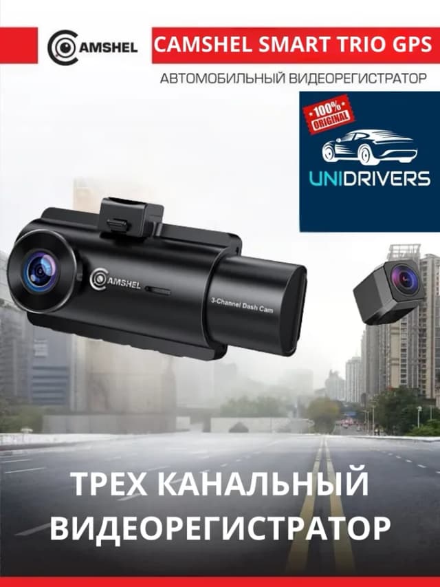 Видеорегистратор Camshel Smar Trio GPS, чёрный