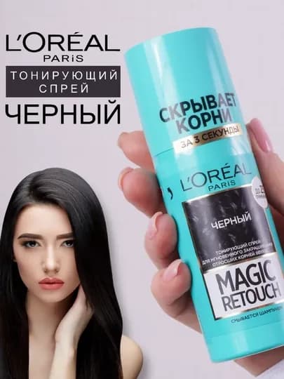 Loreal Magic Retouch cпрей-краска для волос 75ml — GLOSSST-MAGICRETOUCH-ЧЕРН