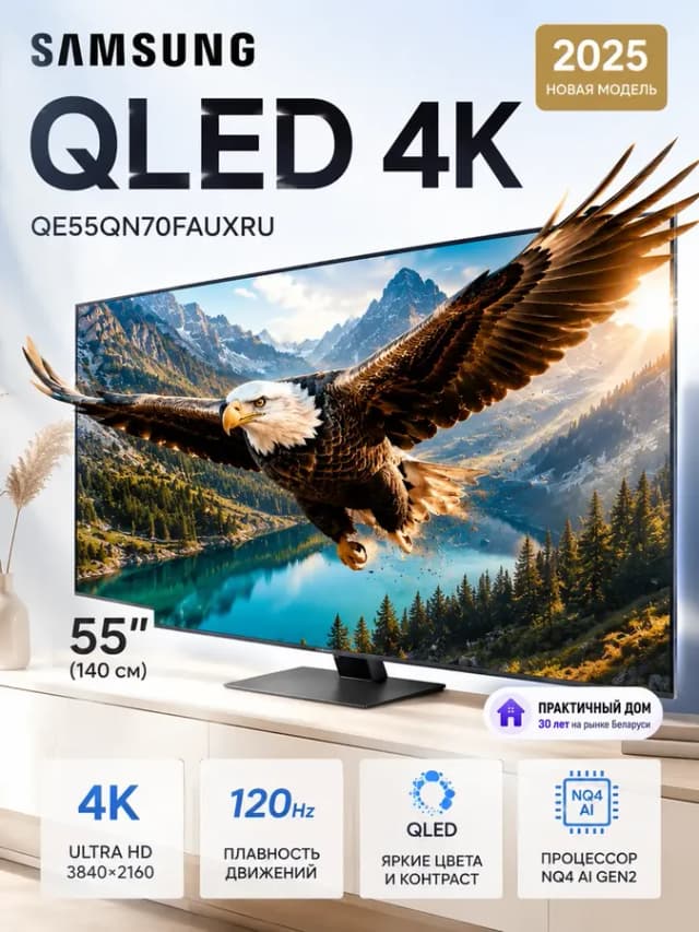 Телевизор QE55QN70FAUXRU