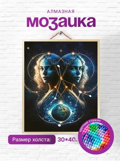 Алмазная мозаика вышивка Skystore "Знаки зодиака" холст на подрамнике, 30 х 40 см — SKYST0R-GORSKOP-ЖЕЛТ