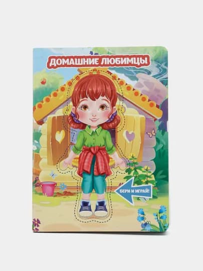Домашние любимцы