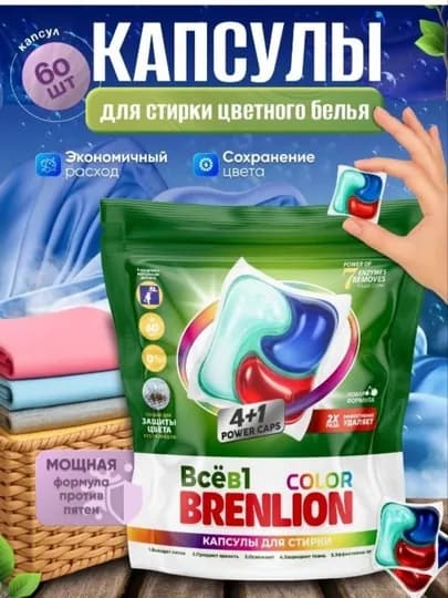 Капсулы BRENLION, 4 в 1, 10, 30 и 60 штук — 1997996-KAPSULALA-24