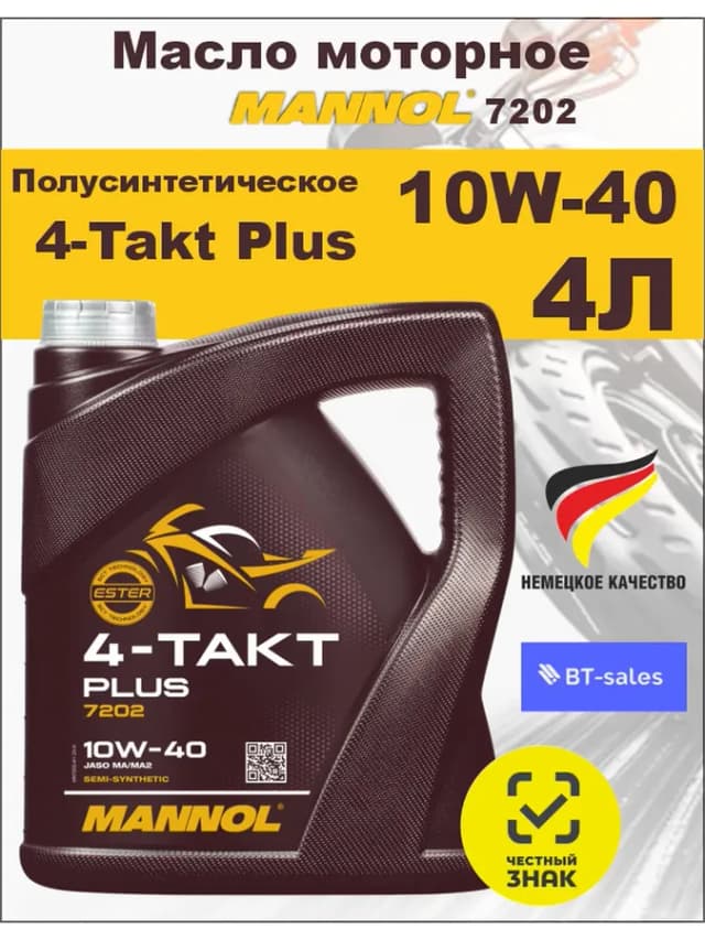 Масло моторное 10w 40 для мотоцикла 7202 4-Takt Plus 4л