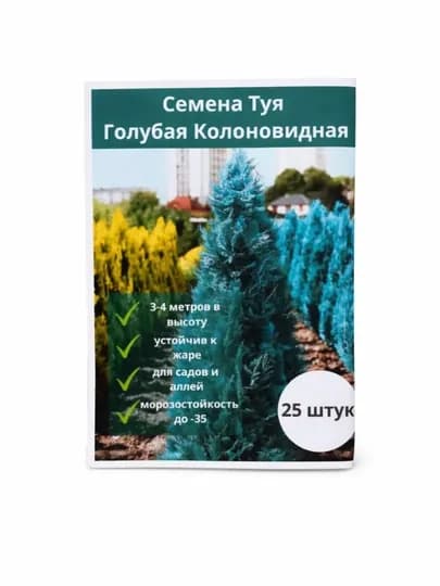 Голубая Туя Колоновидная семена + подарок микс Царь Крым