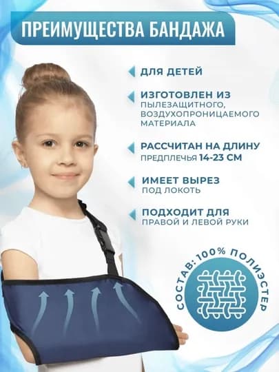 Бандаж косынка для руки детский, F 225 — SPORTOO-F225-F225#1