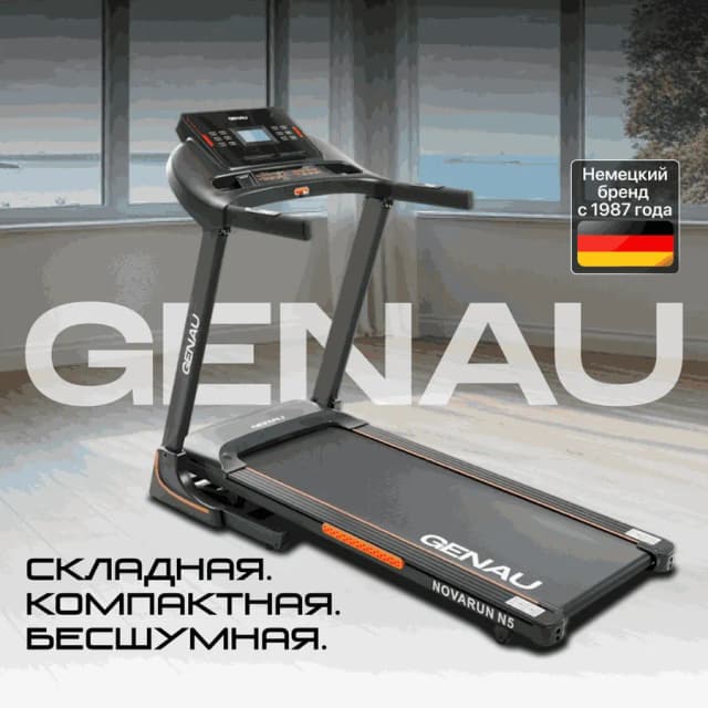 Беговая дорожка Genau NovaRun N5, чёрный