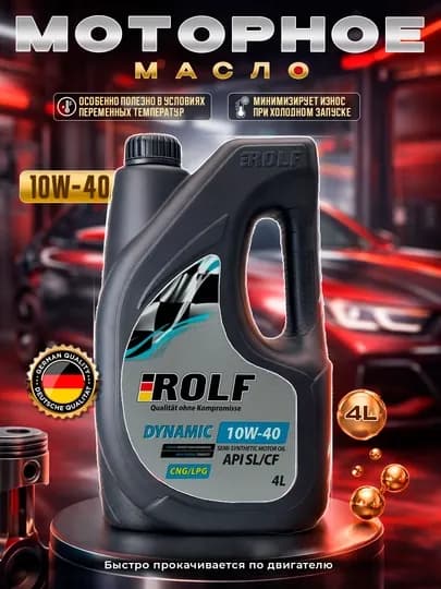 Моторное масло ROLF DYNAMIC 10w-40 4L