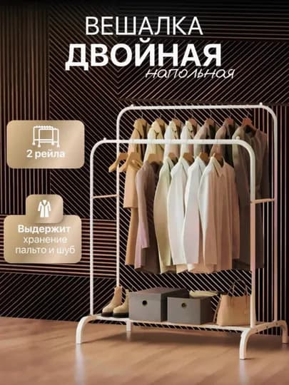 Металлическая, напольная вешалка, для одежды, с обувницей, на колесиках, шкаф, комод, цветная — GRATECH-НАПВЕШЕЛКА-БЕЛЫЙ-1 труба