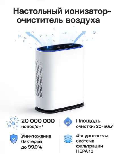 Очиститель воздуха с ионизацией, 6-ступенчатая фильтрация, детский замок, площадь до 50 м² — TOPSKID-HEPA-ПРОЗР