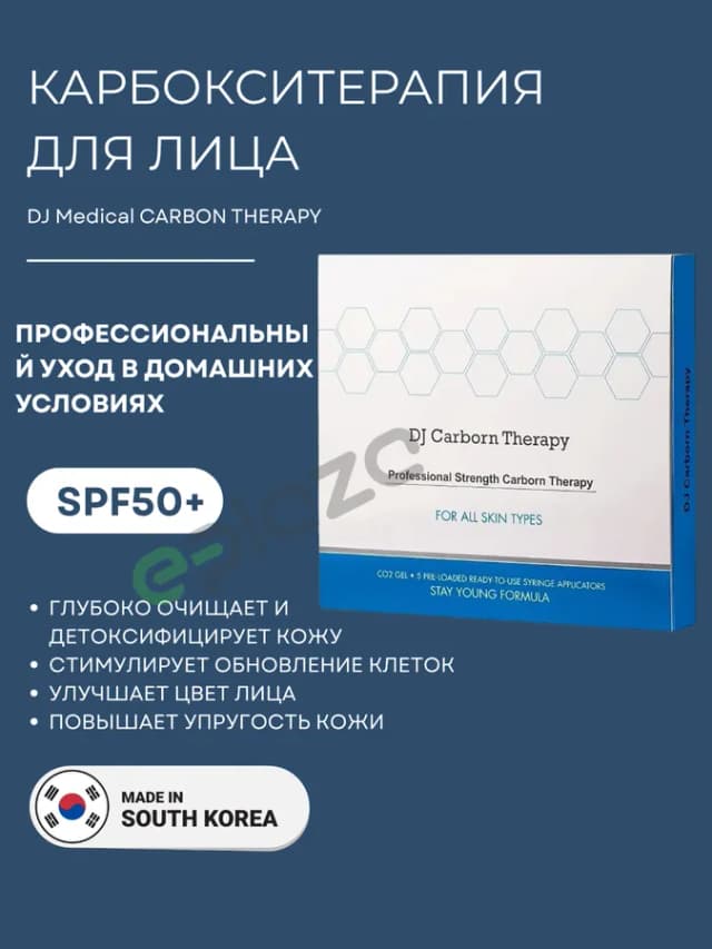 Набор для карбокситерапии DJ Carborn Therapy Professional, 5 процедур (5 гелей + 5 масок)