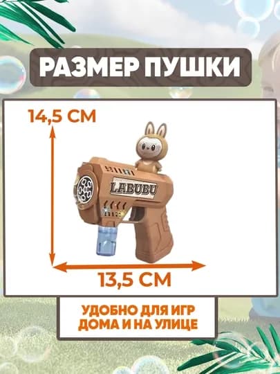 Генератор мыльных пузырей детский, на батарейках BUBBLE GUN — UNSHOPU-KOPIK-ЗЕЛХАКИ