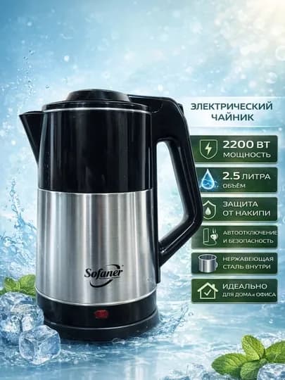 Электрический чайник из нержавеющей стали 2,2-2.5 л, 1500–2200 Вт, автоотключение, 360° — 01MARKE-ТЕФАЛЬ-ЧЕРН