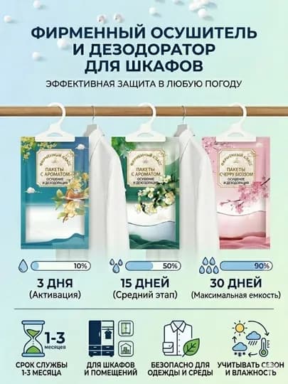 Подвесной поглотитель влаги для шкафа (влагопоглотитель) с ароматизатором, 1 шт