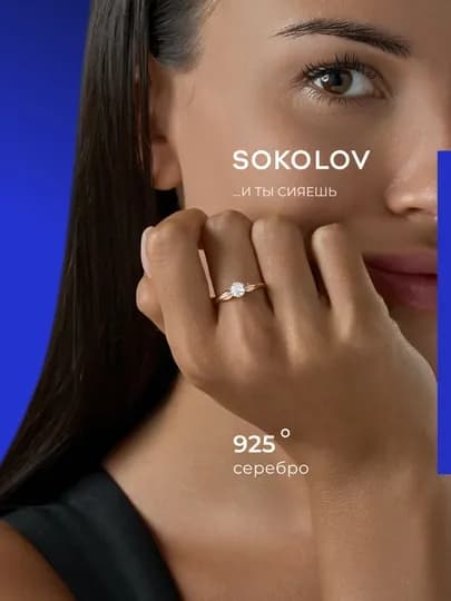 Кольцо из золочёного серебра с фианитом SOKOLOV, 93011072 — SOKOLOV-9301107-18