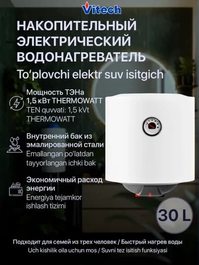 Электрический водонагреватель Vitech, 2.0W, 30 л — VITECH1-БАК30Л