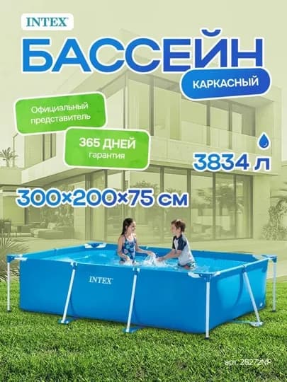 Бассейн Intex, бассейны для взрослых и детей, с каркасом из стоек
