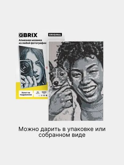 Алмазная мозаика Qbrix по любой фотографии, A4, из кристаллов