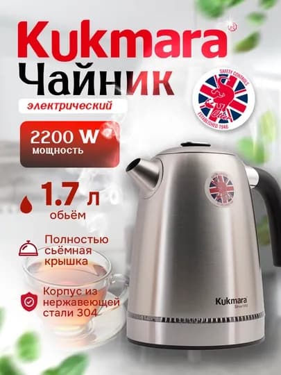 Электрический чайник Kukmara — KUKMARA-Е006-АЛЫЙ