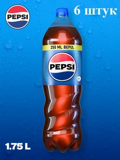 Газированный напиток "Pepsi" 1,75л в бутылки из ПЭТФ, 6шт