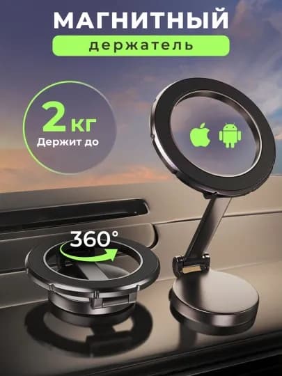 Магнитный держатель телефона для автомобиля с Magsafe, вращающийся на 360 градусов — OSMANN-MAGNITLITUTQICH