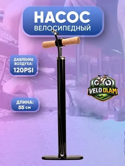 Ручной насос, мяч, для велосипеда и автомобиля — VELOPRO-NASOS-ЗОЛОТ